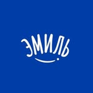 Эмиль